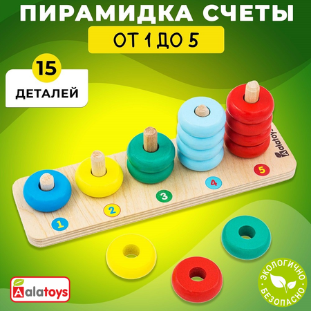 Игрушка Alatoys пирамидка Счеты в ассортименте