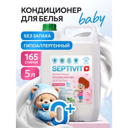 Кондиционер для белья SEPTIVIT Детский 5л