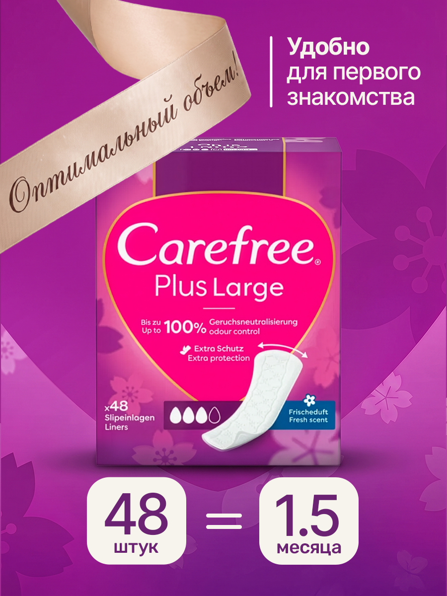 Ежедневные прокладки Carefree Plus Large Fresh Scent 48 штук - фото 4
