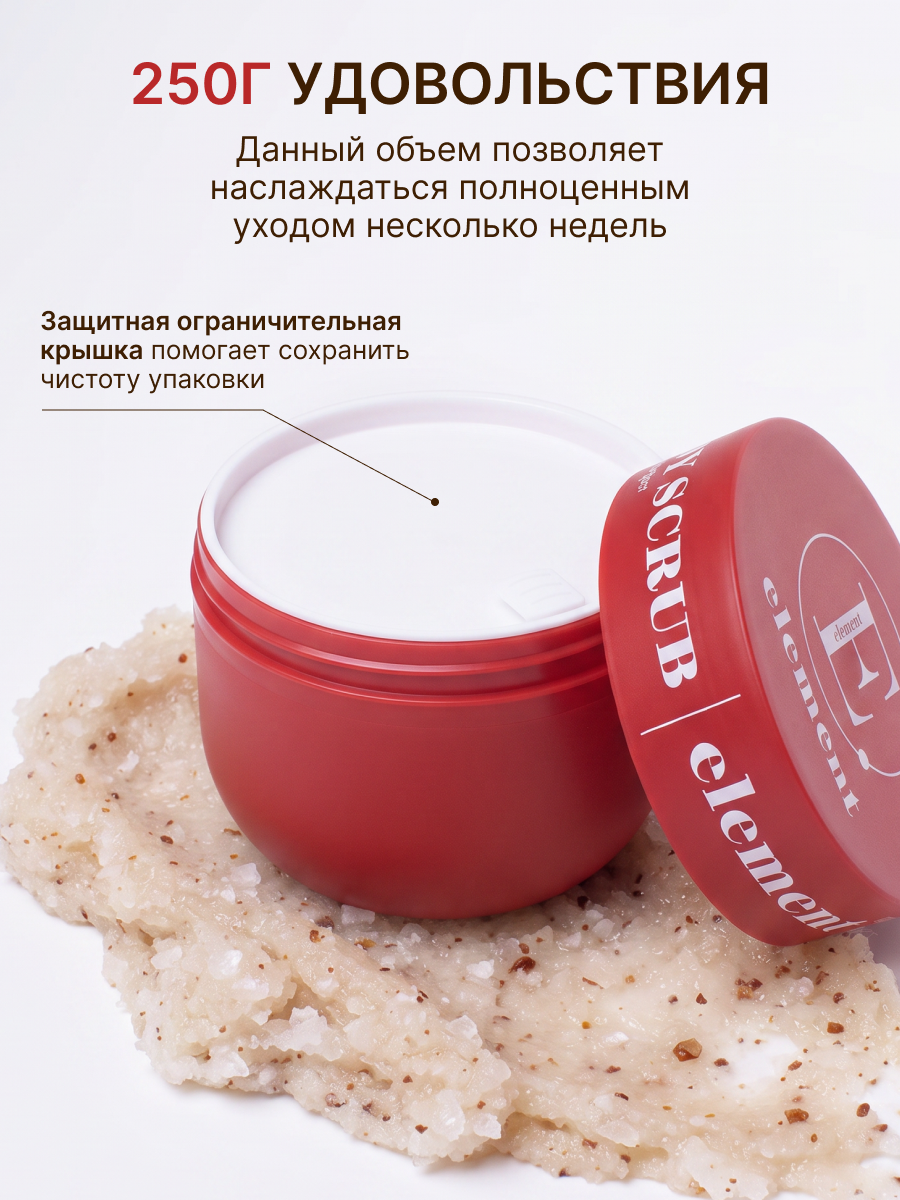 Скраб ELEMENT с Кокосом и белым перцем 250 мл - фото 13