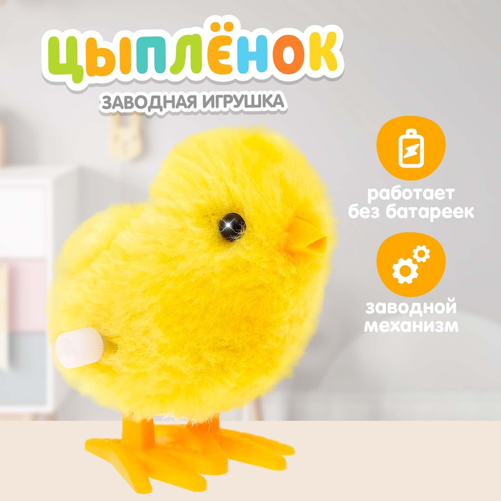Игрушка Лас Играс прыгун Цыплёнок - фото 1