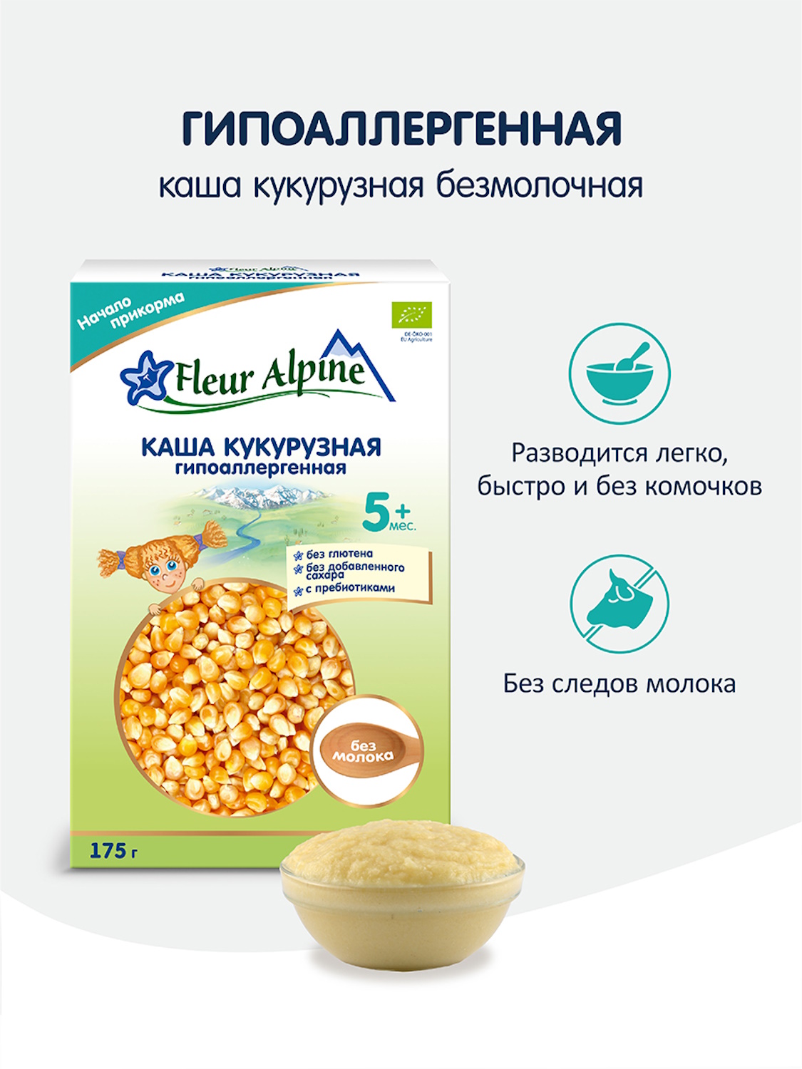 Каша Fleur Alpine безмолочная кукурузная с пребиотиками гипоаллергенная 175г с 5мес - фото 1