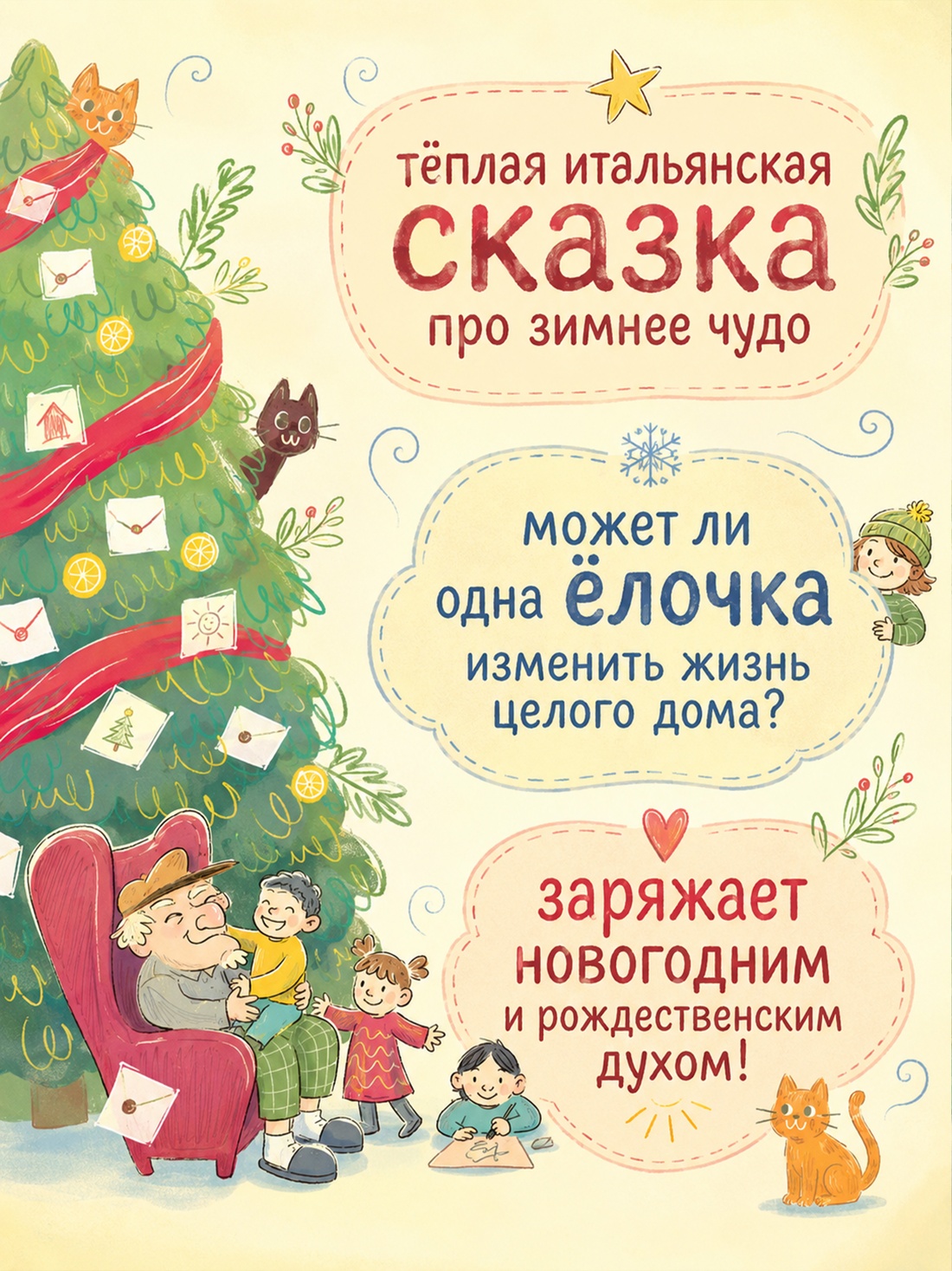 Книга Махаон Новый год 2027 Бракко Д Новый год на Зелёной 25 - фото 5