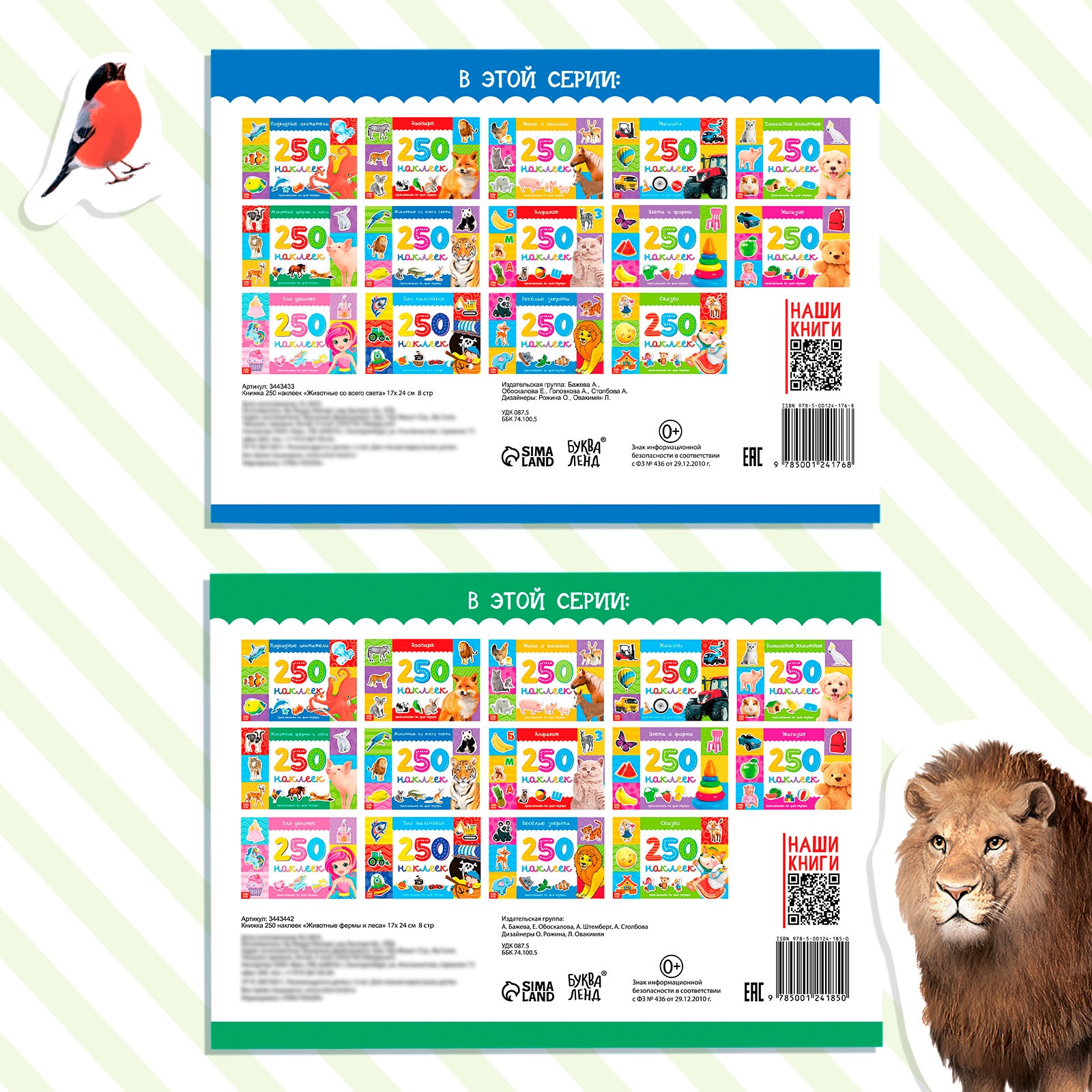 Книжное комплектное издание Буква-ленд 250 наклеек Животные со всего света 2 шт 8 стр - фото 6