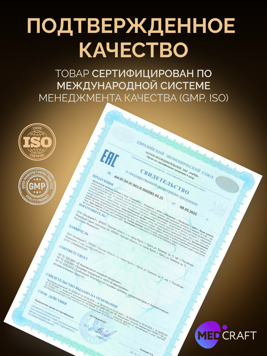 Набор Глюкозамин Хондроитин с Куркумином MedCraft Комплекс для суставов и связок - фото 12