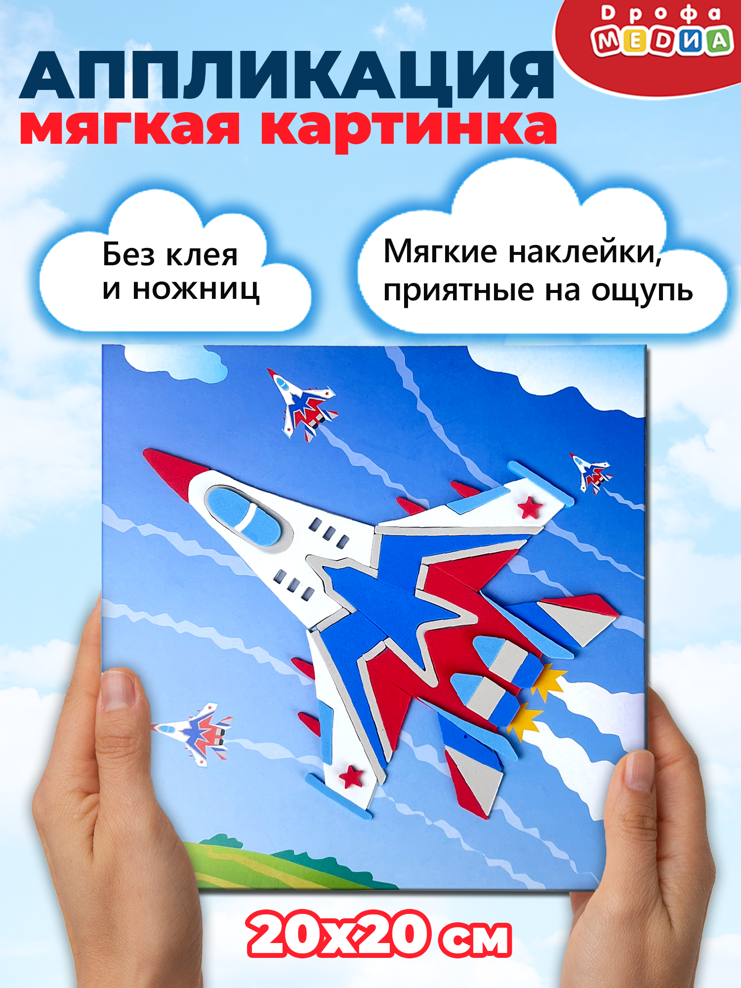 Набор для творчества Дрофа-Медиа аппликация Самолёт-истребитель - фото 1