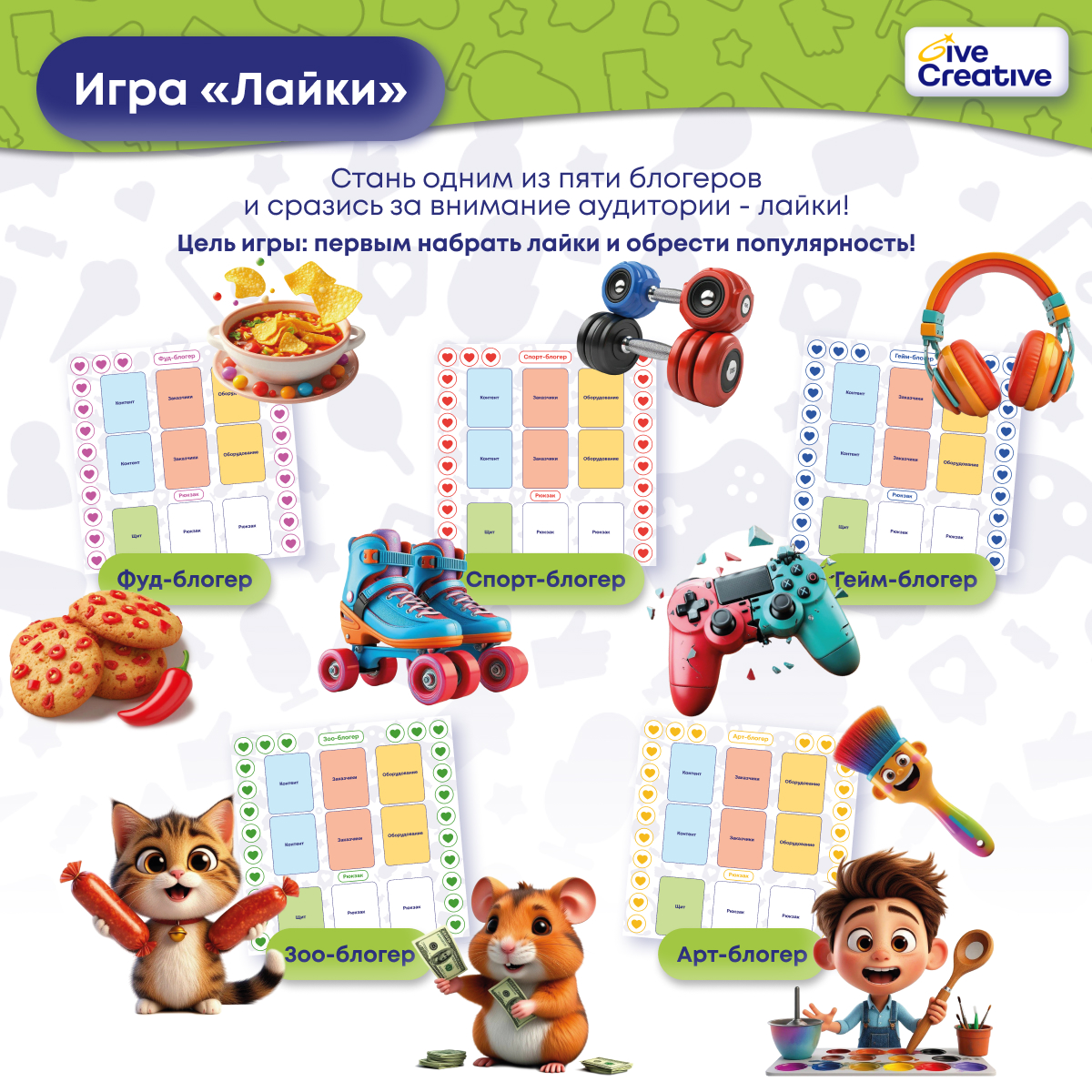 Настольная игра Give Creative Лайки - фото 3