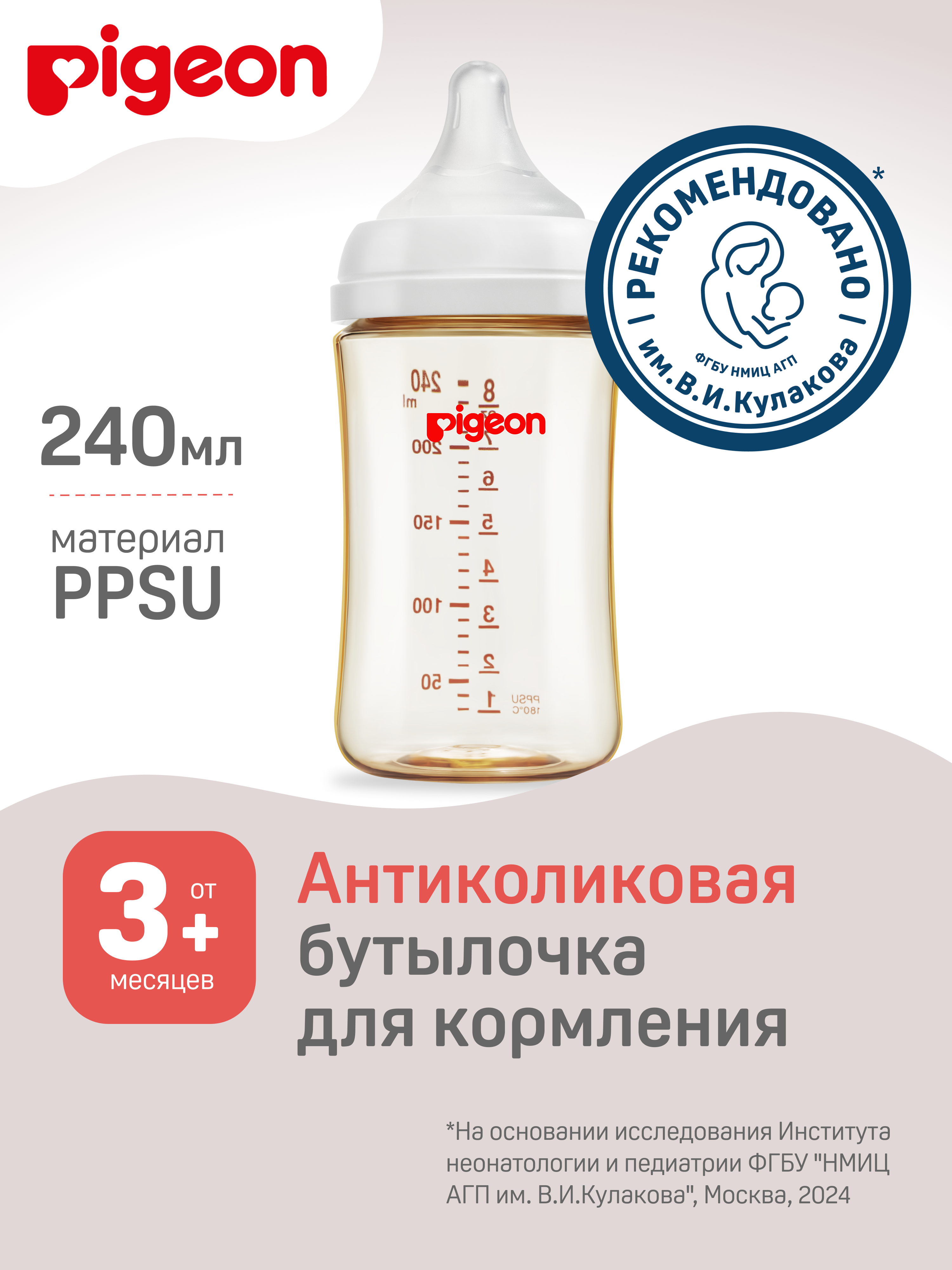 Бутылочка Pigeon 240 мл - фото 2