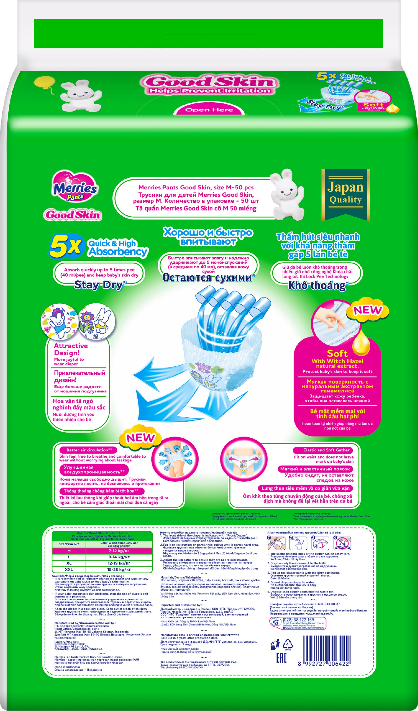 Трусики Merries Good Skin M (7-12 кг) 50 шт. - фото 7