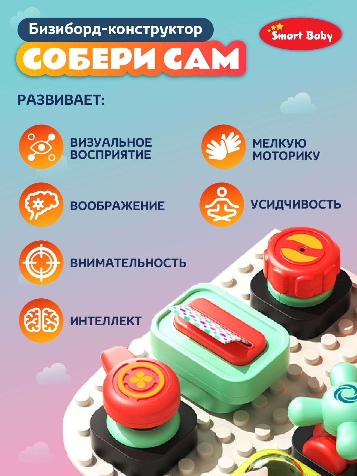 Игрушка Smart Baby бизиборд - фото 6