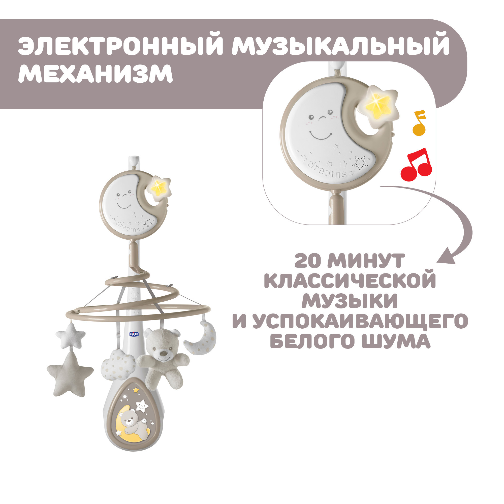 Мобиль Chicco Next2Dreams бежевый - фото 7