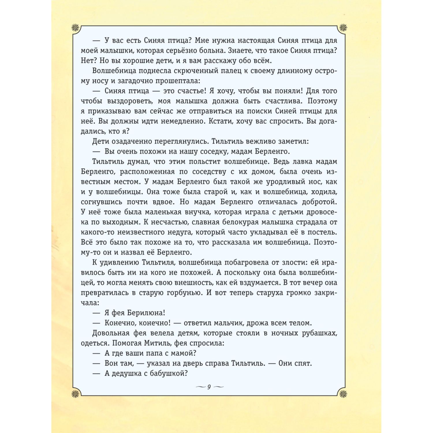 Книга Эксмо Синяя птица ил А Мамонтова - фото 6