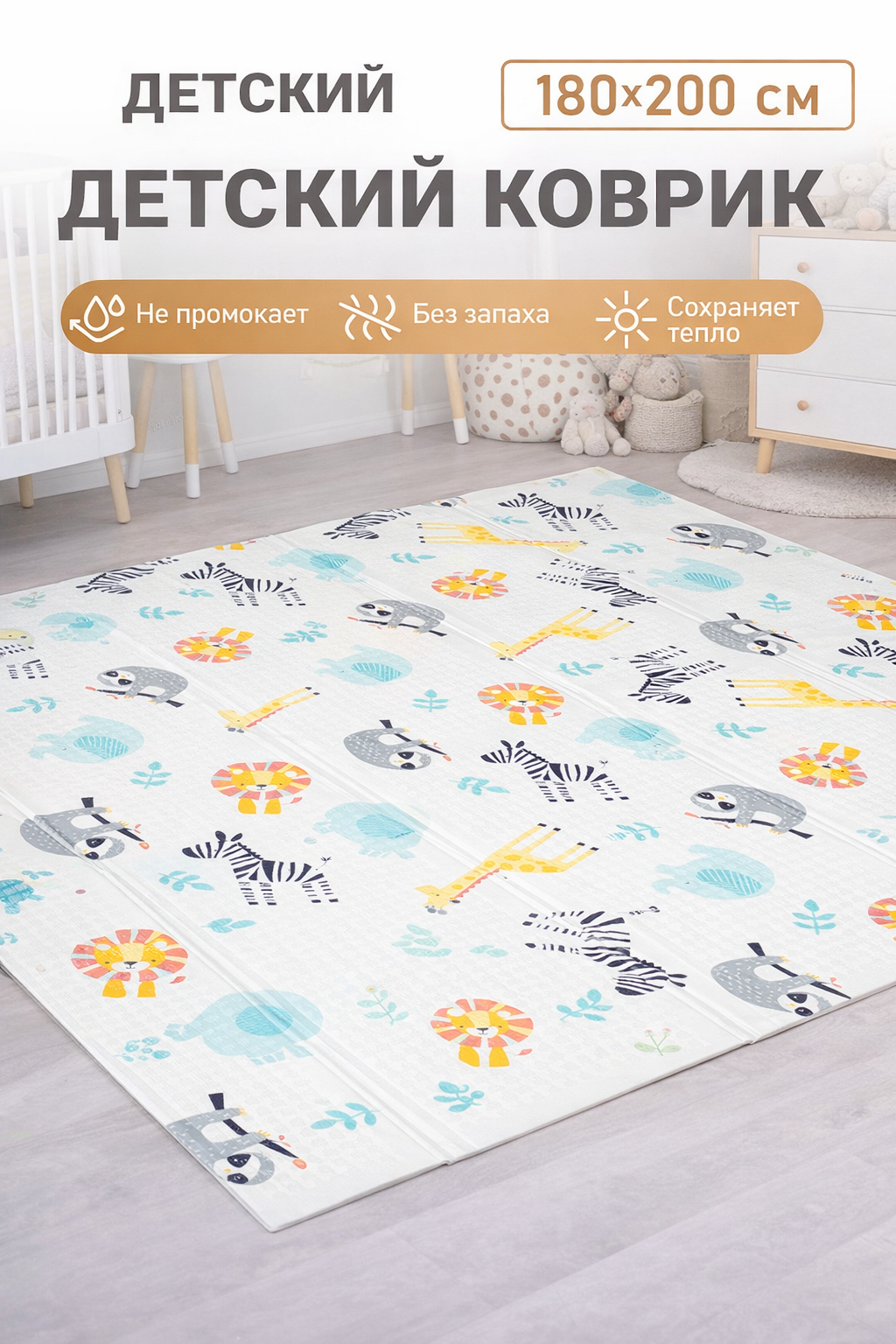 Детский складной коврик MIKMEL Африка Зигзаги 200 x 180 см - фото 1