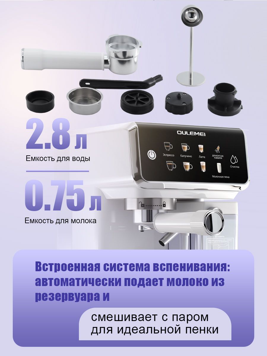 Кофемашина рожковая 2,8л Oulemei OLM-KFA017 WHITE - фото 2