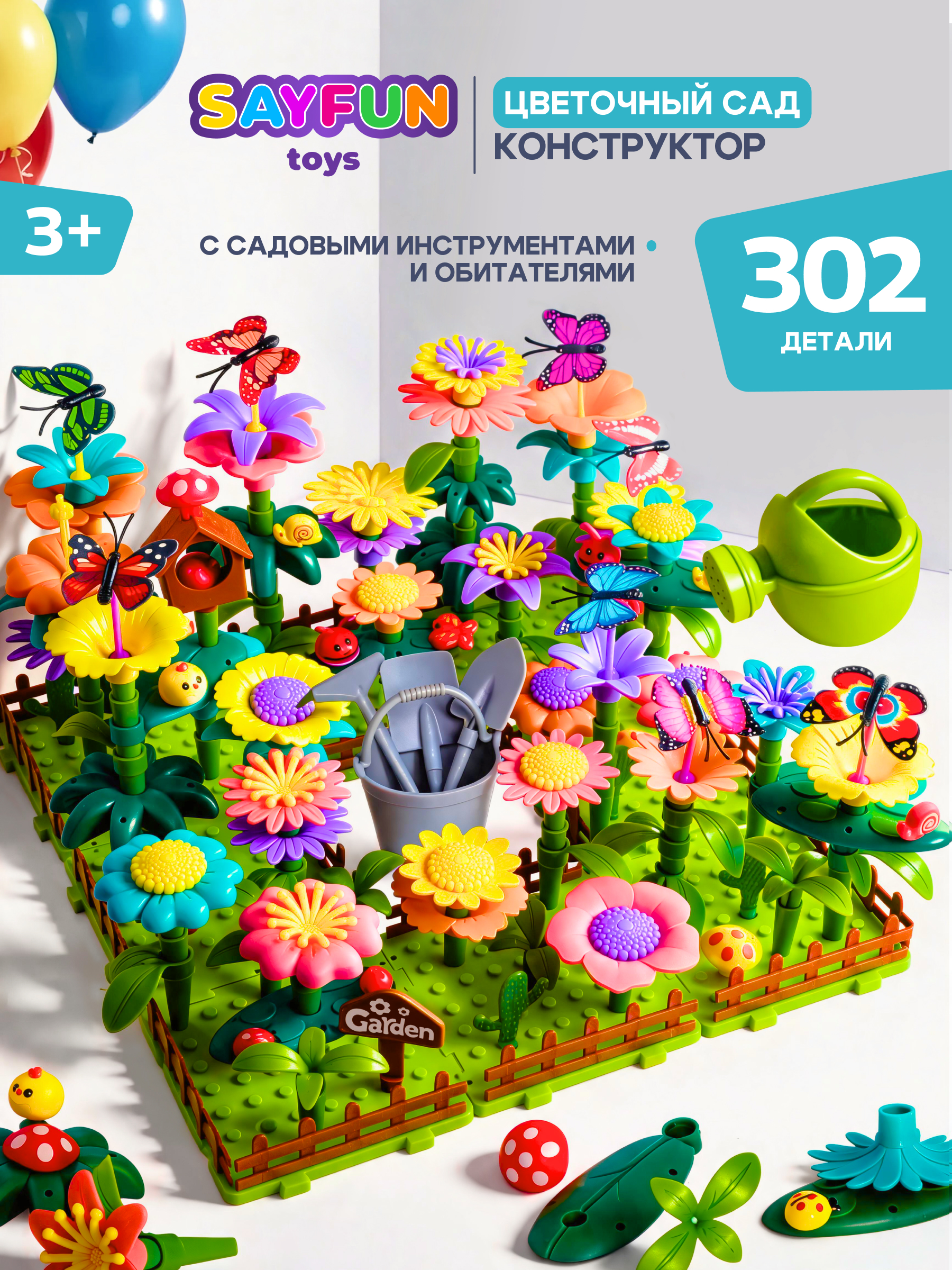 Изображение товара Конструктор SAYFUN toys 302 дет. Изображение товара Конструктор SAYFUN toys 302 дет.