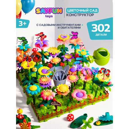 Конструктор SAYFUN toys 302 дет.