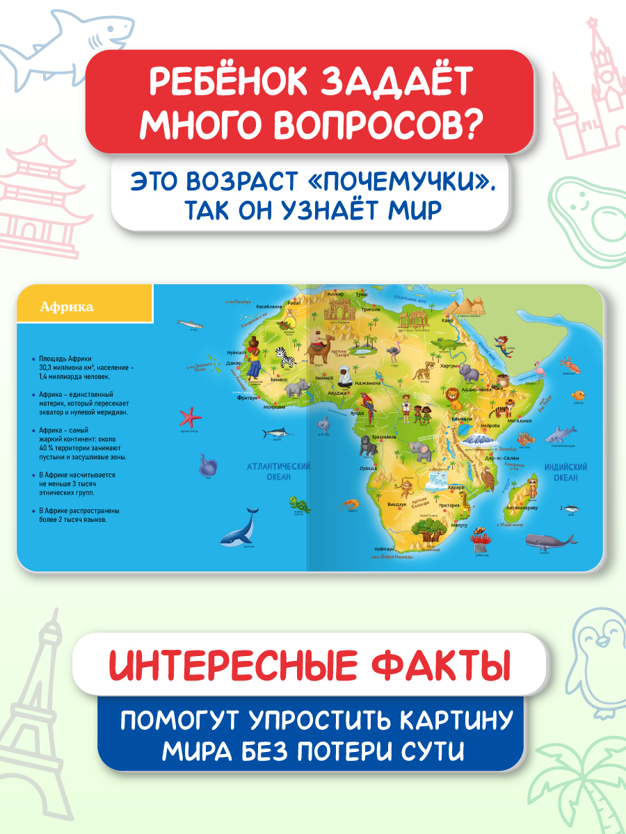 Книжка картонная Проф-Пресс энциклопедия Атлас мира - фото 4