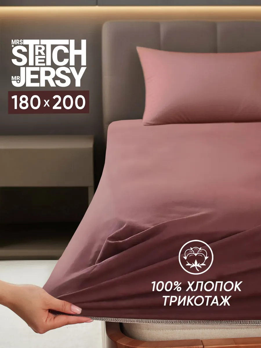Простыня Mrs.Stretch Mr.Jersy Шоколадный 180 x 200 см на резинке - фото 1