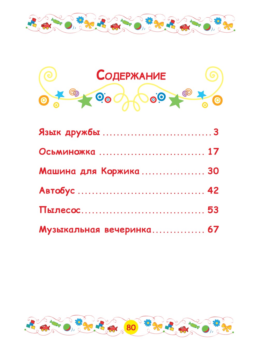 Книга Три кота Веселые истории Приключения котят - фото 2