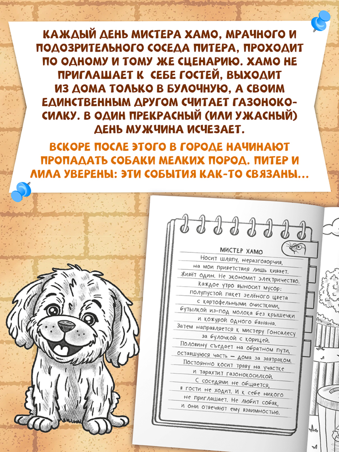Книга Проф-Пресс Я читаю. Детективное агентство Чёрный коготь 80 стр. Н. Александровская - фото 2