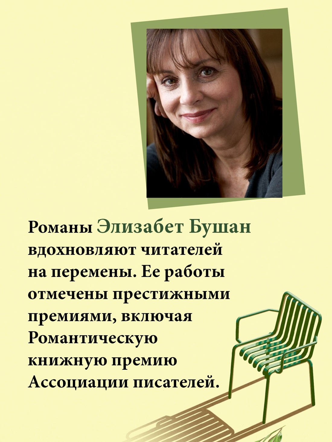 Книга АЗБУКА Французская жизнь. Элизабет Бушан. Комплект из 2-х книг - фото 11