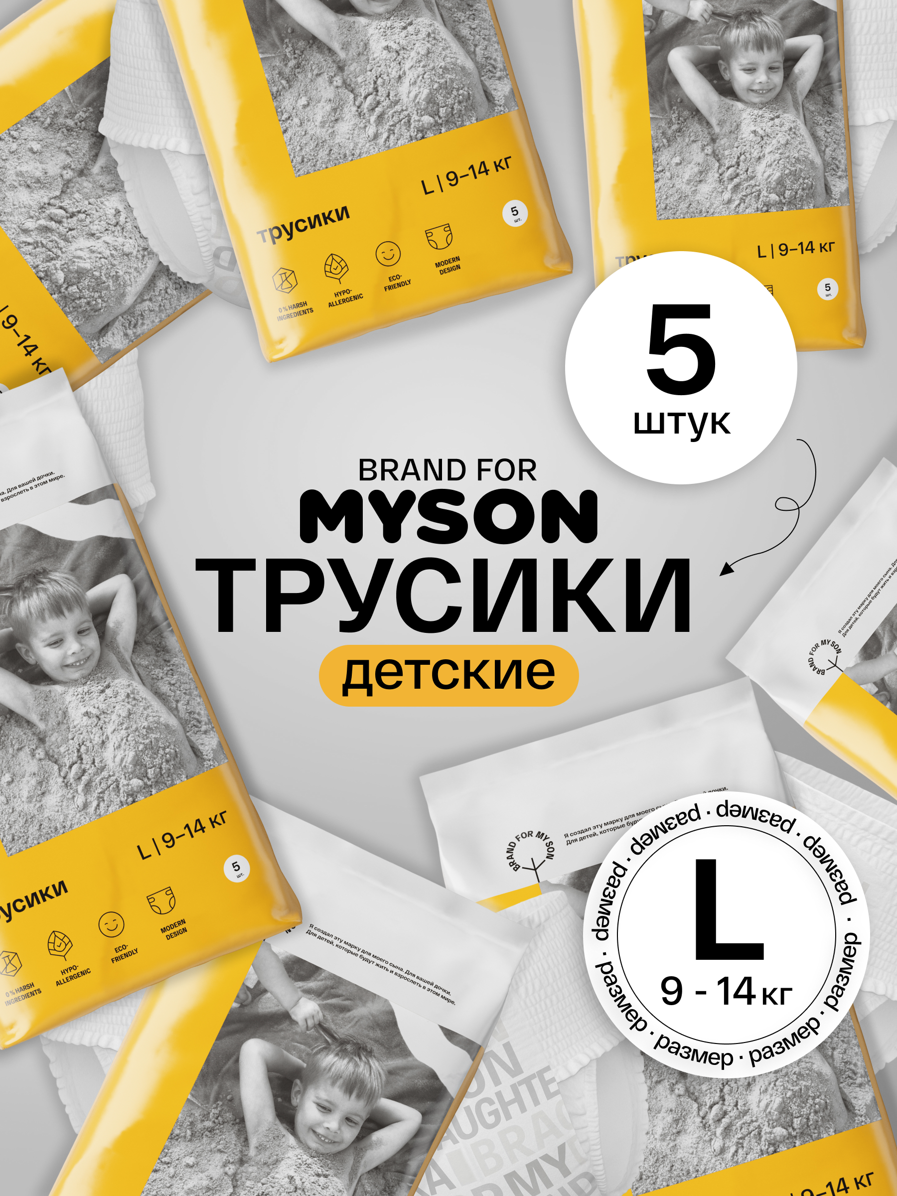 Трусики Brand For My Son L (9-14 кг) 5 шт. - фото 1