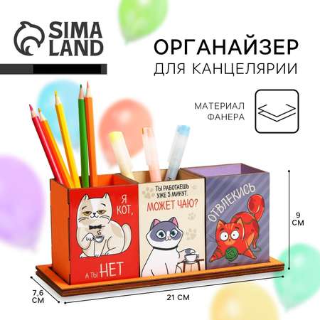 Органайзер настольный Sima-Land