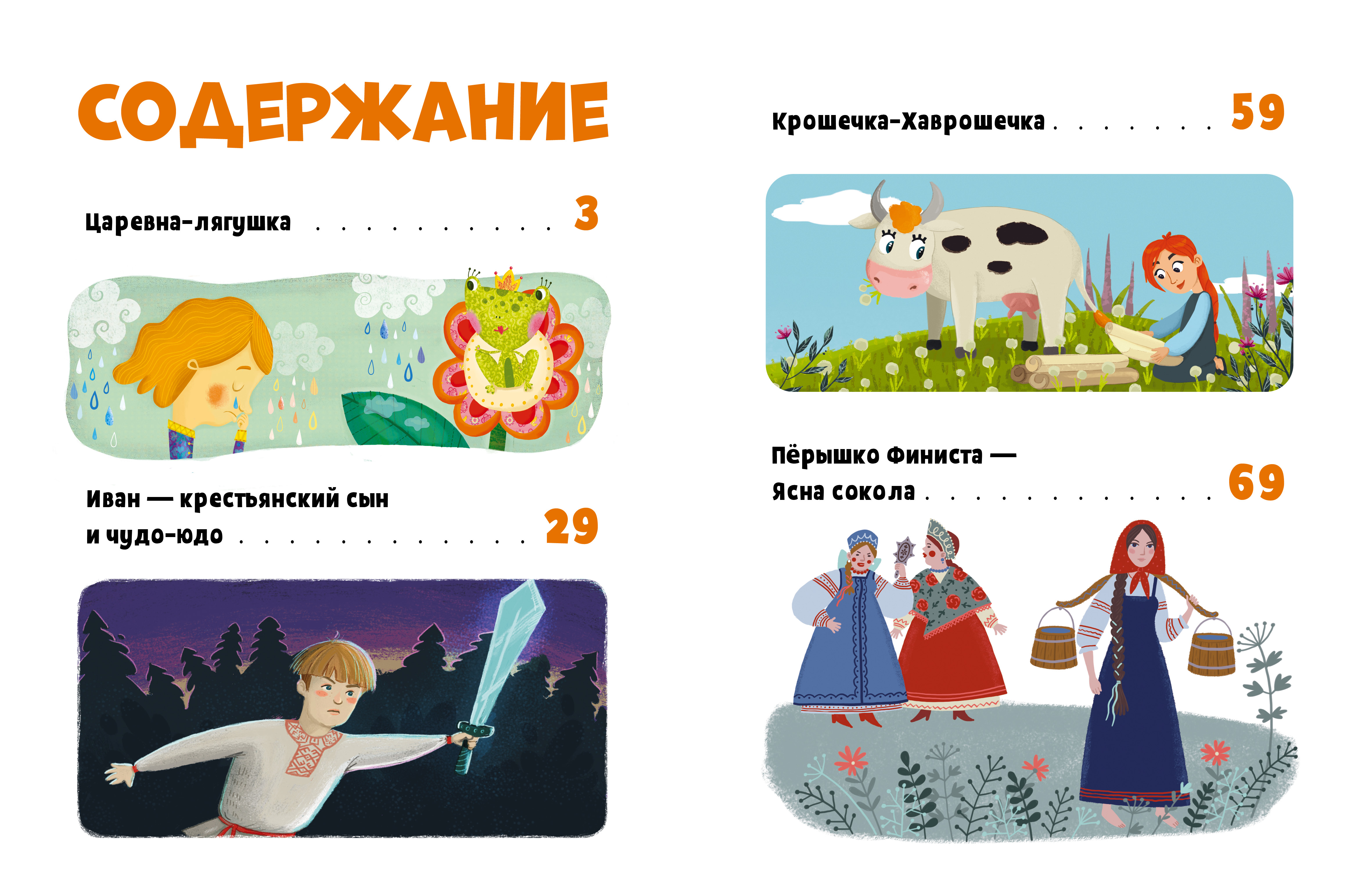 Книга Clever Мои первые сказки - фото 3