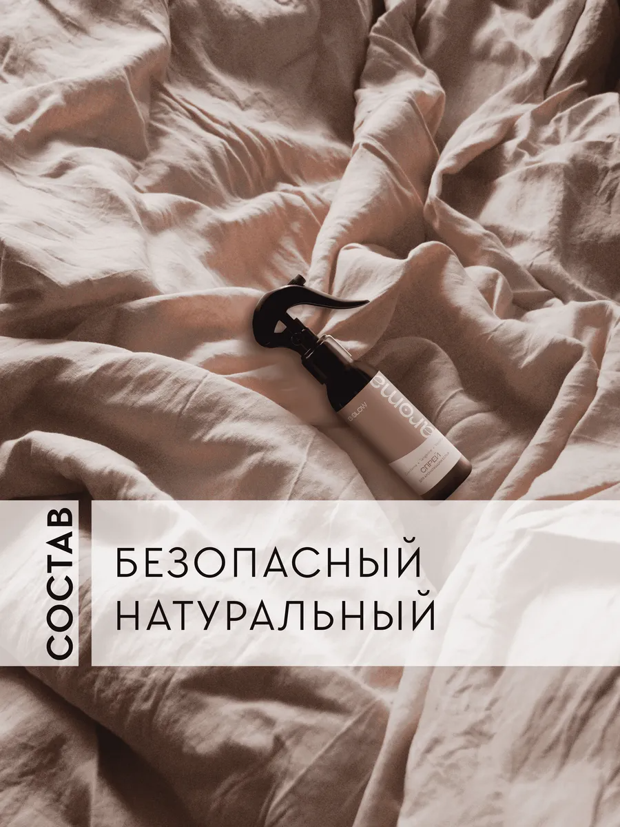 Спрей ароматизатор для постельного белья 8SLOW Gardenia Tangerine Vanilla - фото 4