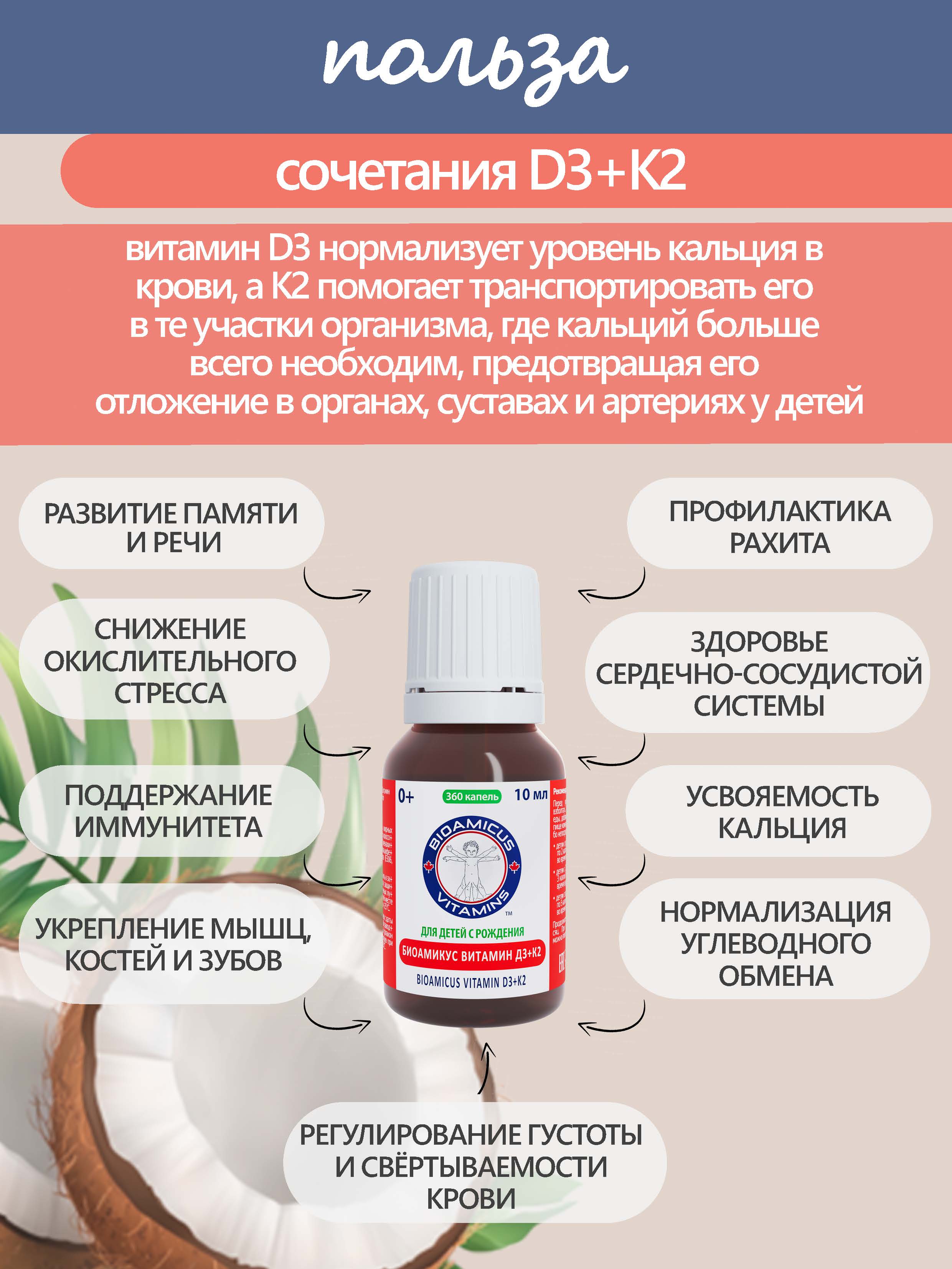 Комплекс витаминов Д3+К2 BioAmicus для детей с рождения в каплях 10 мл - фото 5