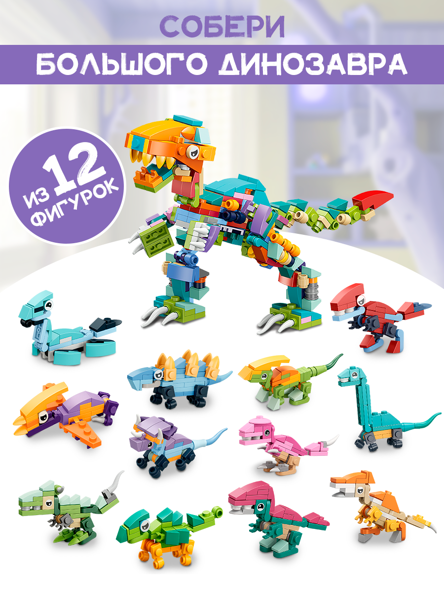 Конструктор KiddiePlay Динозавры 12 шт. - фото 2
