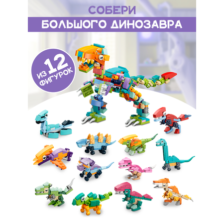 Конструктор KiddiePlay Динозавры 12 шт.