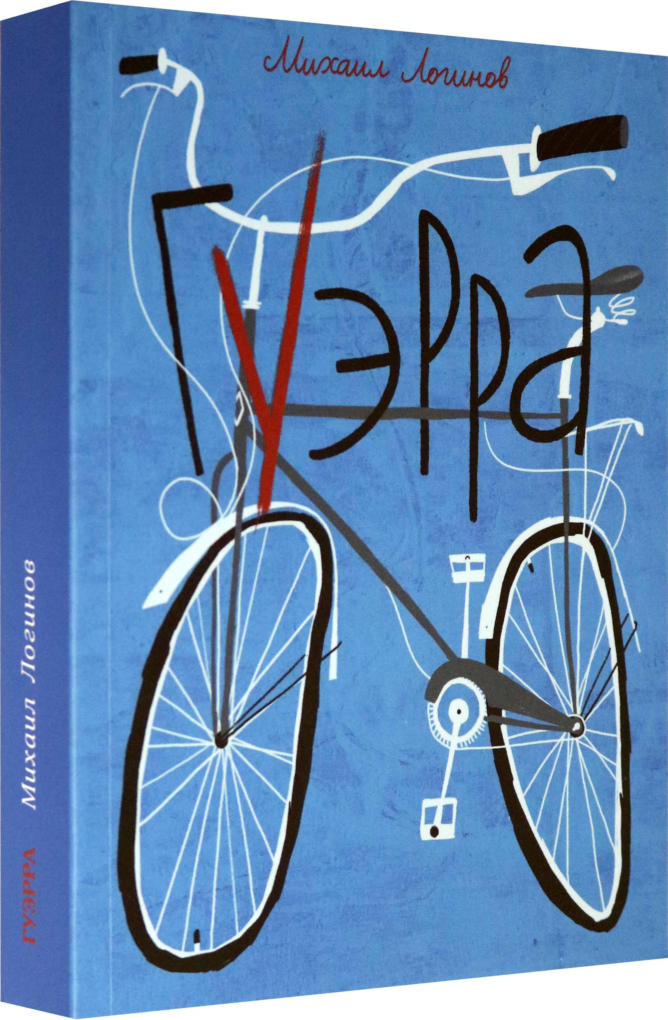 Книга Волчок Гуэрра - фото 2