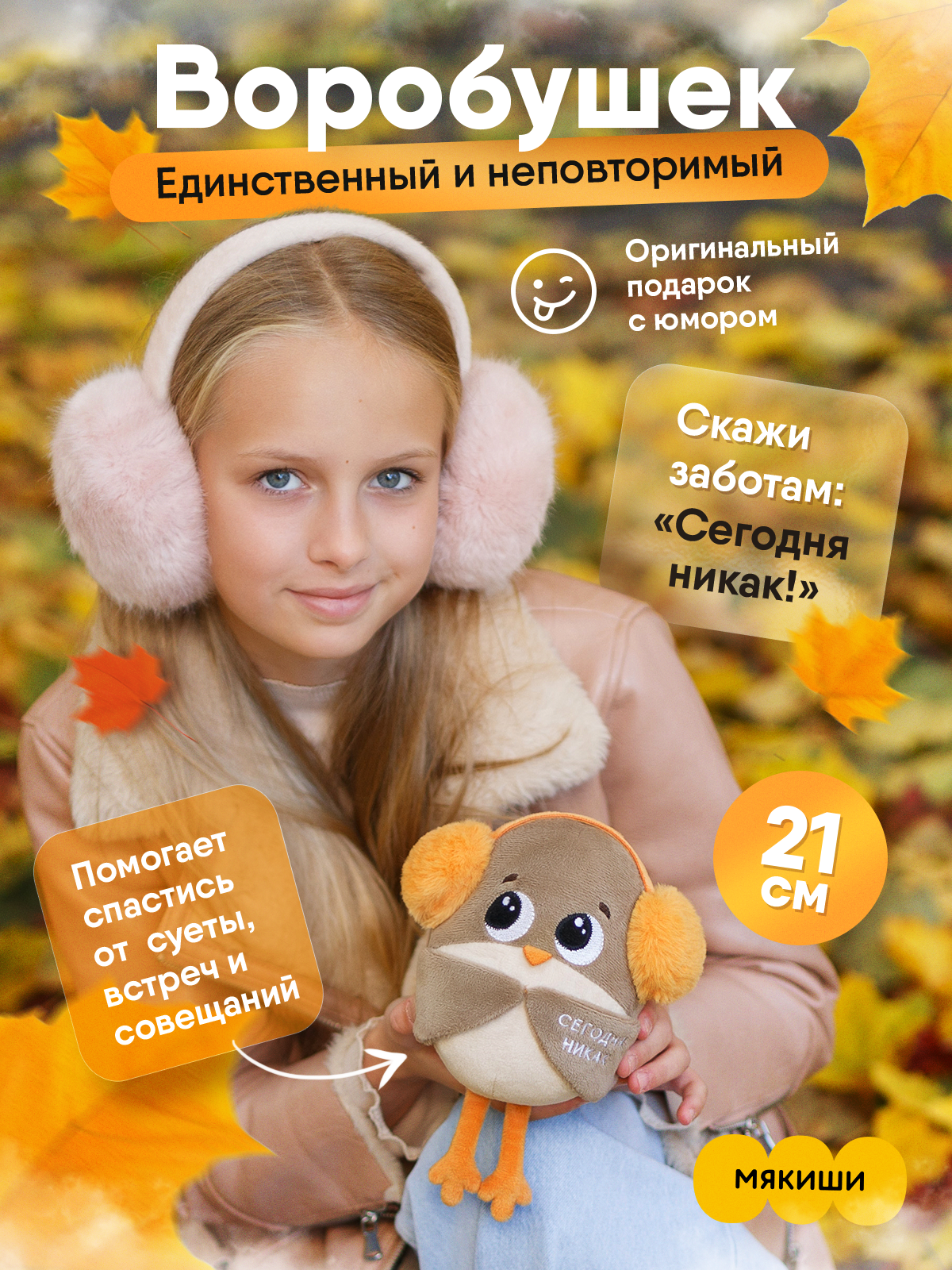 Мягкая игрушка Мякиши Воробушек - фото 24