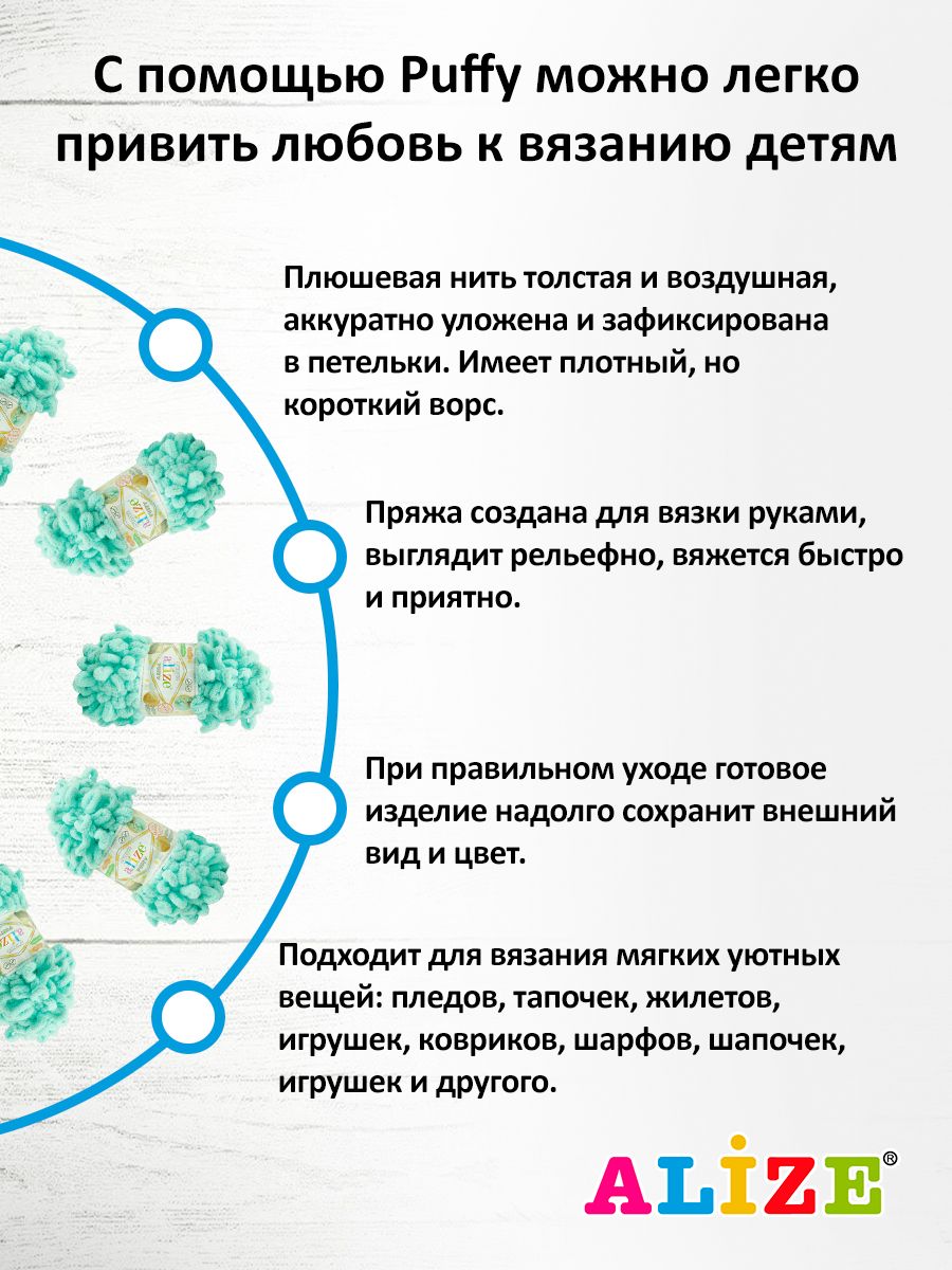Пряжа для вязания Alize puffy 100 г 9 м микрополиэстер фантазийная плюшевая 19 светло-бирюзовый 5 мотков - фото 4