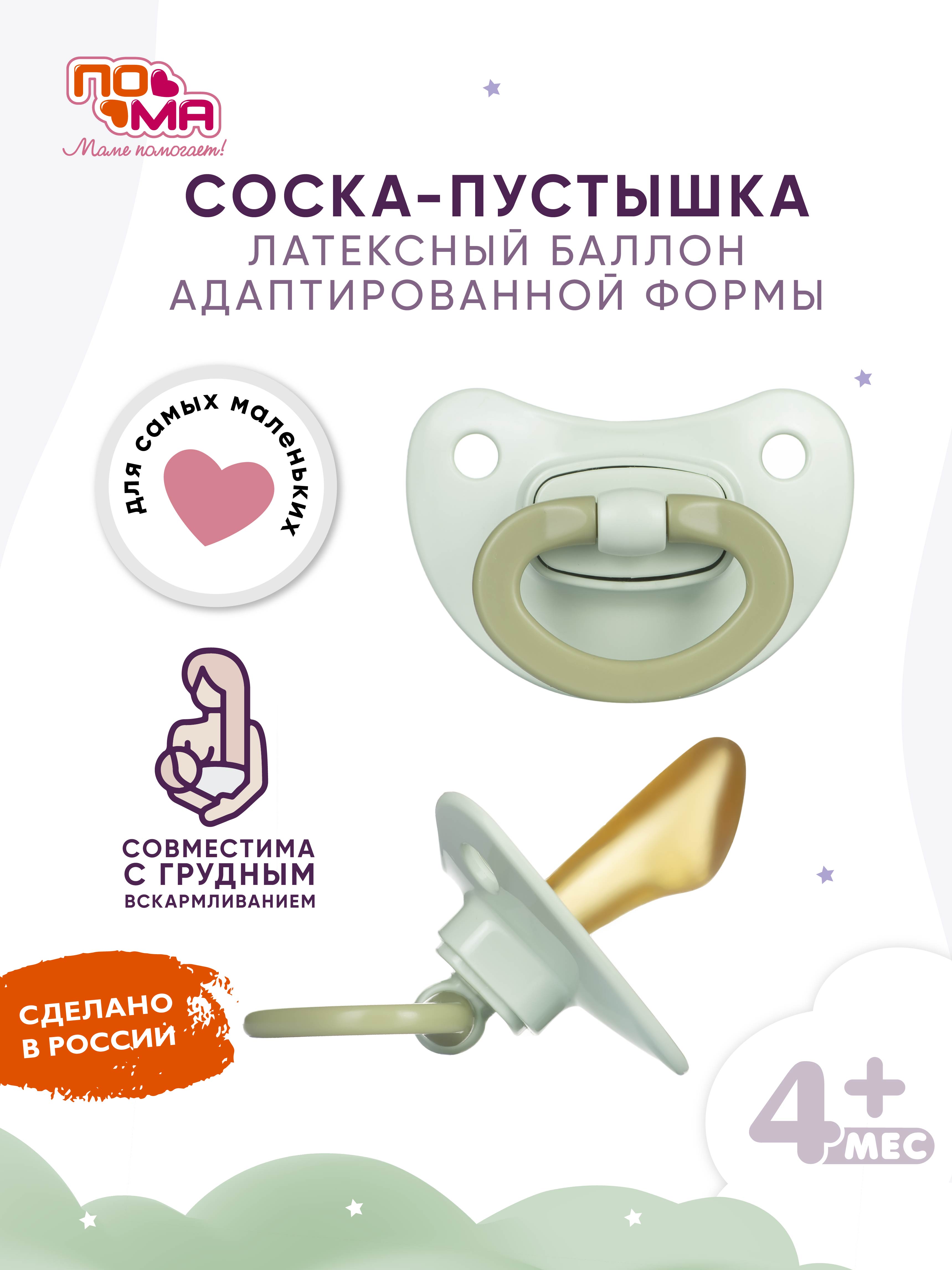 Пустышка Пома латекс ортодонтическая от 4 мес. 2 шт. - фото 3