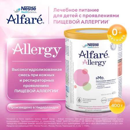 Смесь Nestle Alfare Allergy HMO 400г с 0месяцев