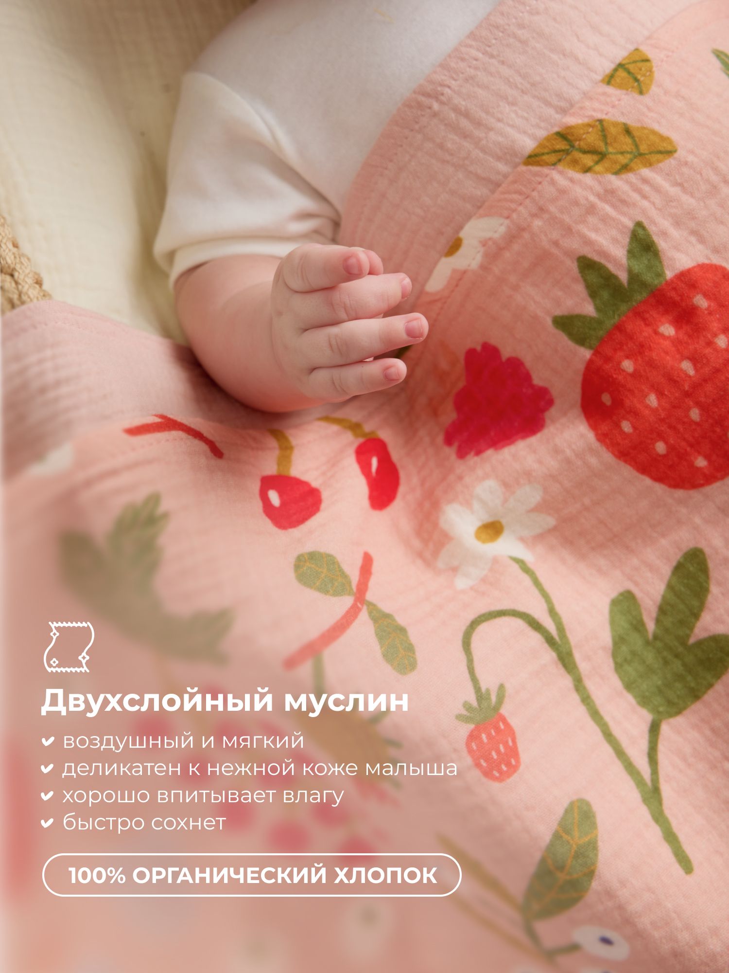 Пелёнка BUBA KIDS Ягодная поляна/Сливочный муслин 75х115 см 2 шт. - фото 5