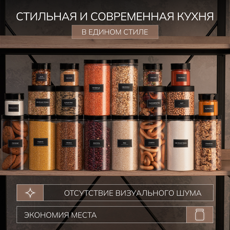 Набор банок Палитра Уюта для бакалеи и специй 33 шт