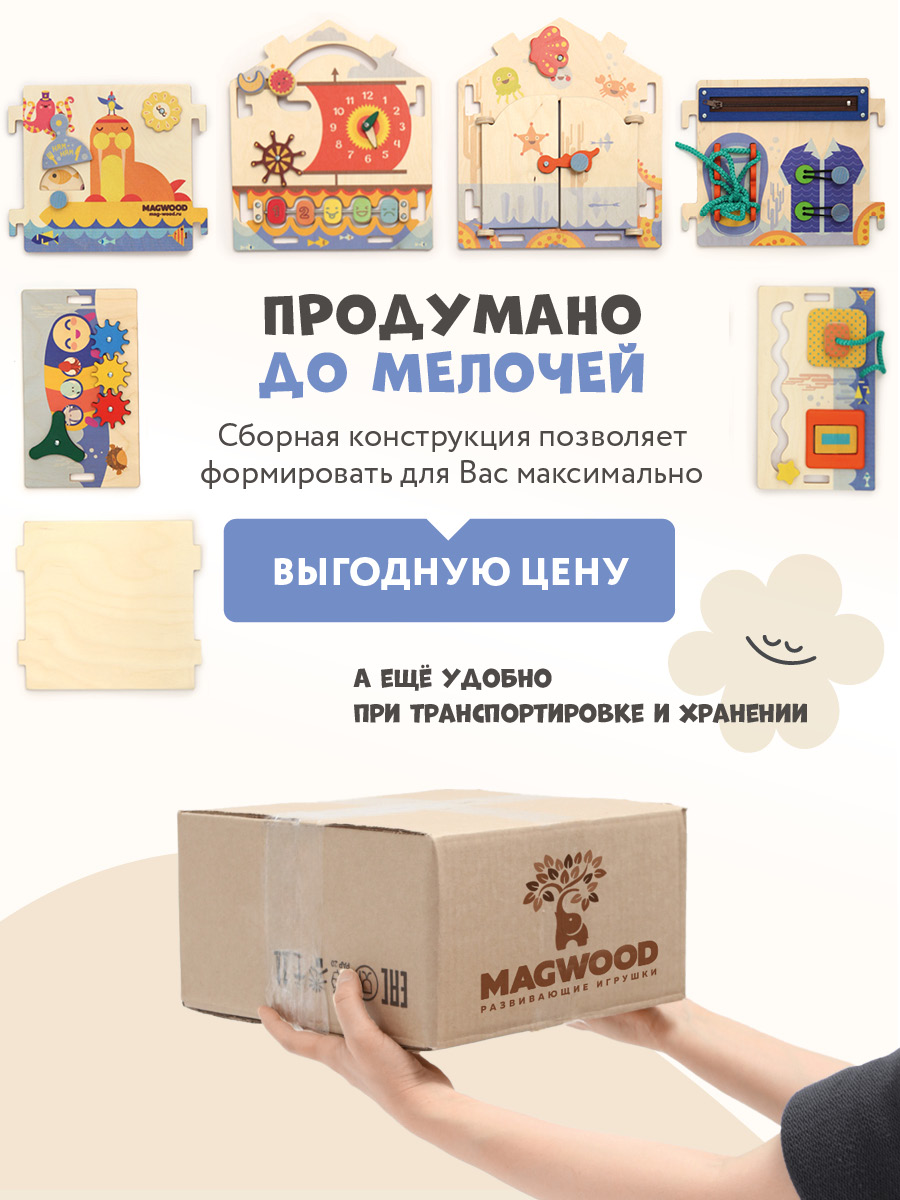 Игрушка Mag Wood бизиборд Морской - фото 9