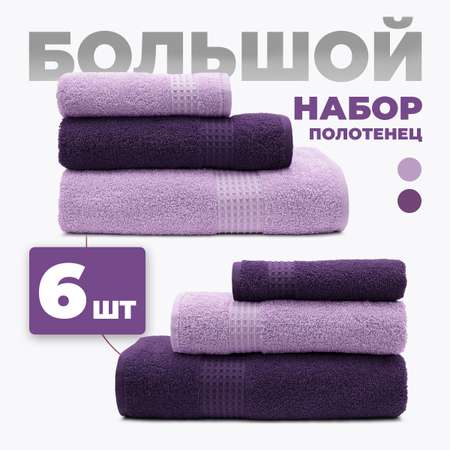 Набор полотенец BRAVO Самур 30*60х2 + 50*80х2 + 70*130х2 фиолетовый
