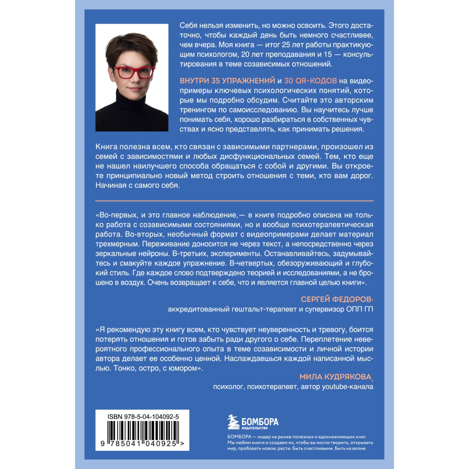 Книга Эксмо Страдаю, но остаюсь. Книга о том, как победить созависимость и вернуться к себе - фото 9