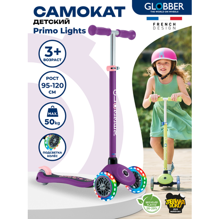 Самокат Globber трехколесный