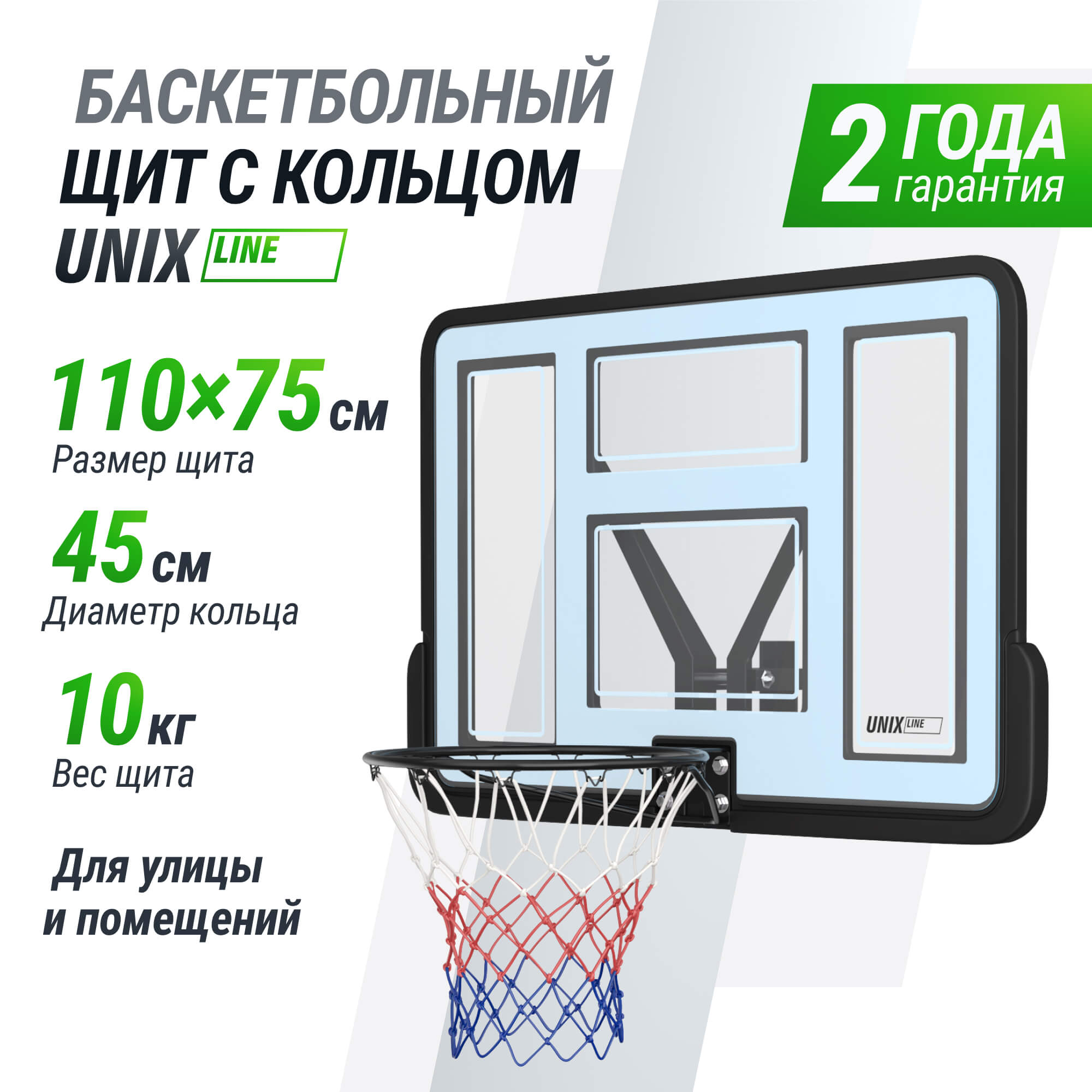 Баскетбольный щит UNIX line из ПВХ B-Backboard-PVC размер щита диаметр кольца R45 - фото 1