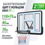 Баскетбольный щит UNIX line из ПВХ B-Backboard-PVC размер щита диаметр кольца R45