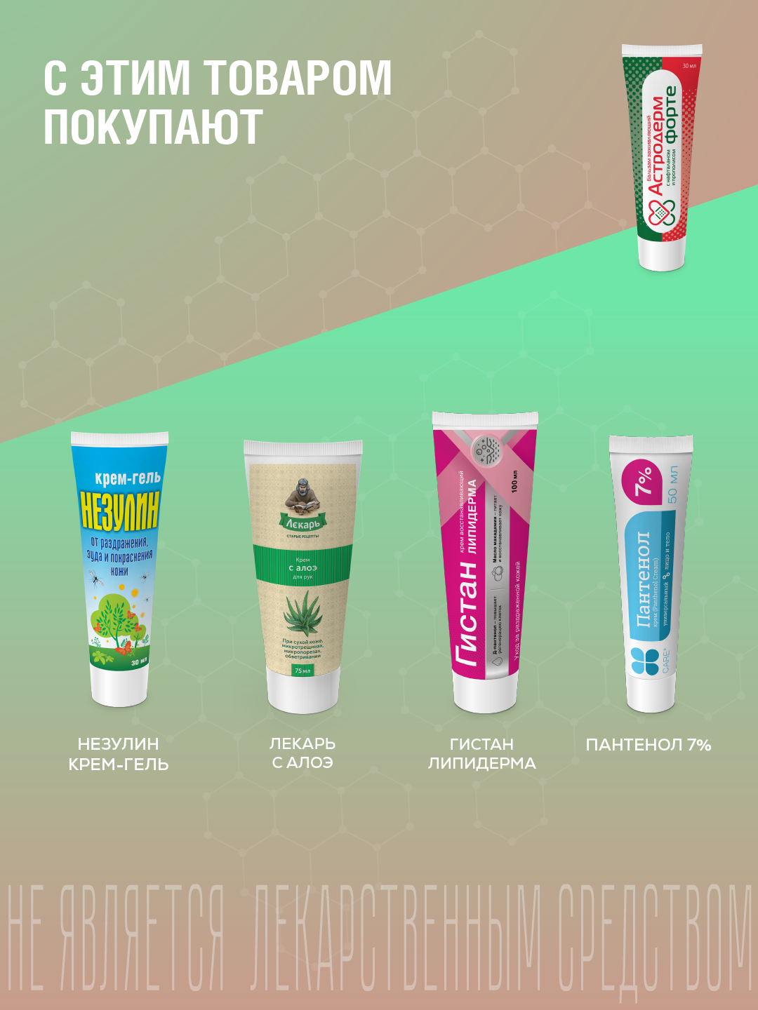 Бальзам Астродерм Форте - заживляющий с нафталаном и прополисом 30 мл - фото 8