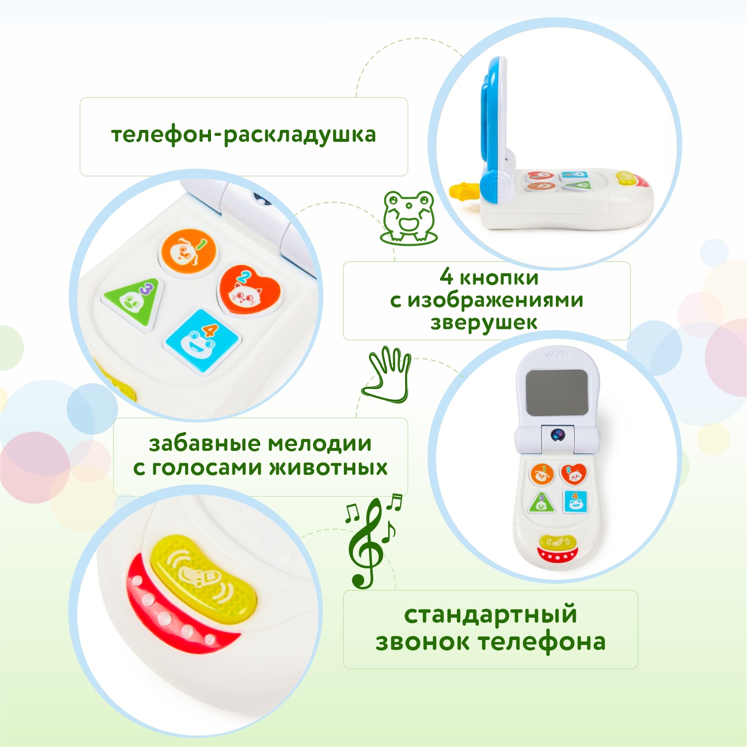 Игрушка BabyGo телефон Весёлый - фото 4