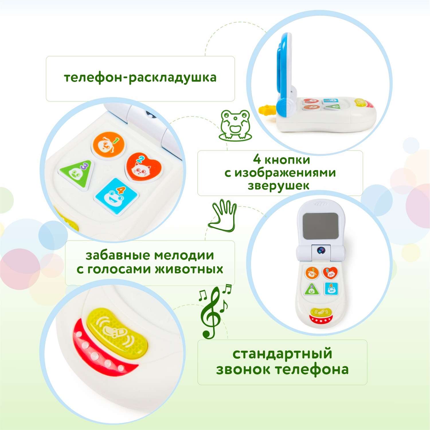 Игрушка BabyGo телефон Весёлый - фото 4