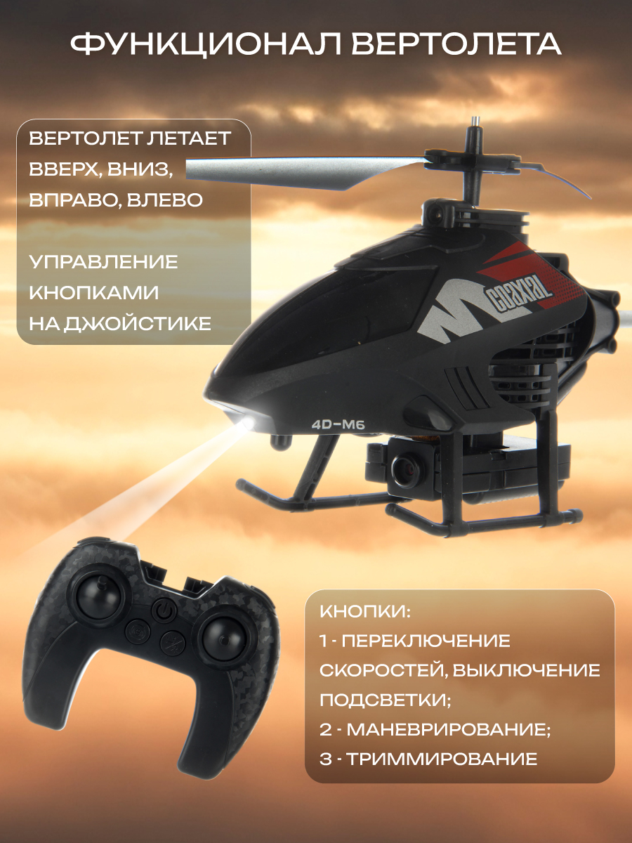 Вертолет РУ Veld Co - фото 2