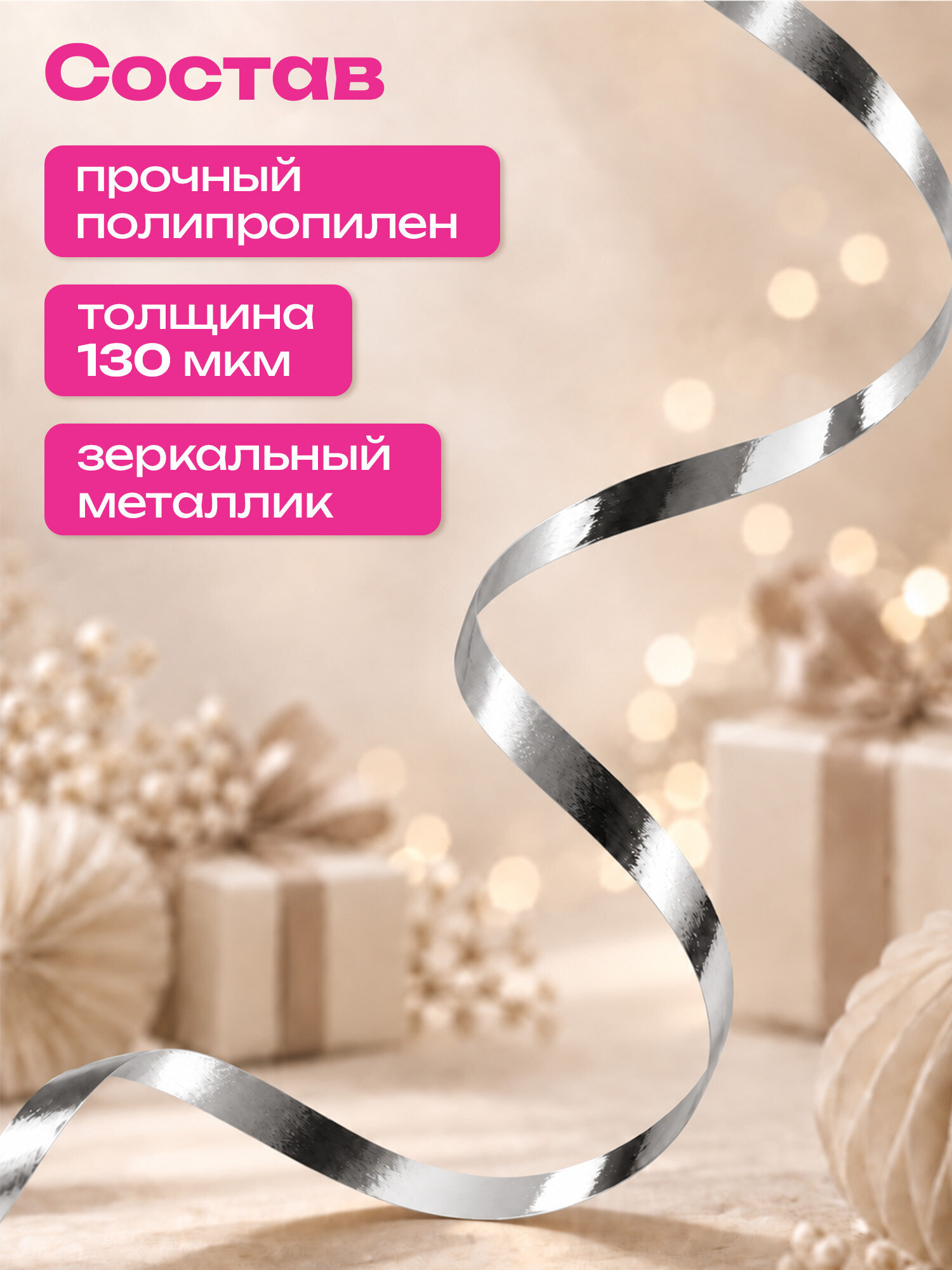 Лента упаковочная Золотая сказка декоративная для воздушных шаров и подарков - фото 2